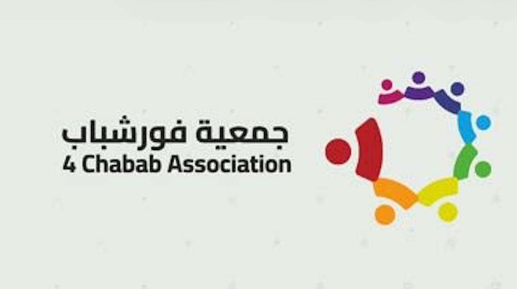 Jmia Min Ajl Chabab